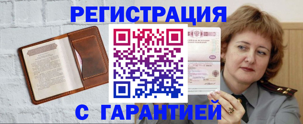 регистрация в Фурманове