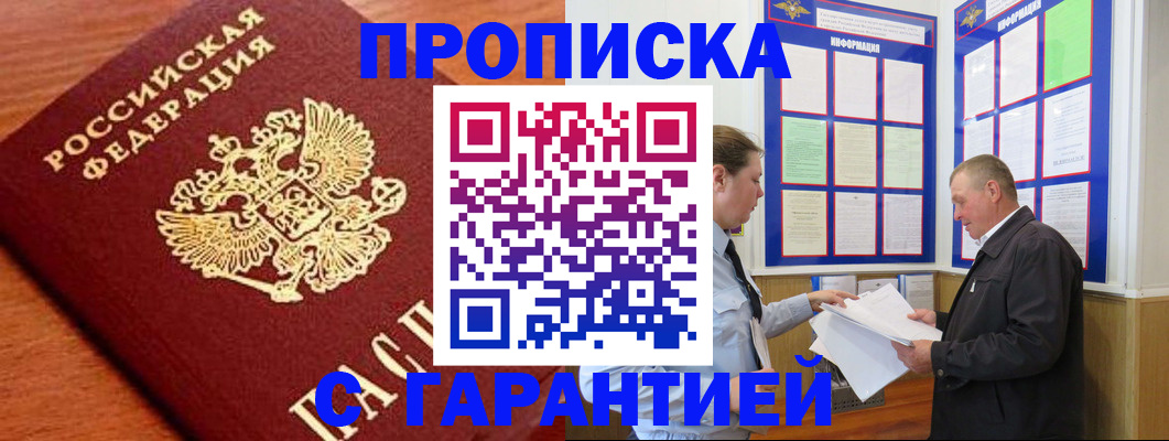 прописка для школы в Фурманове