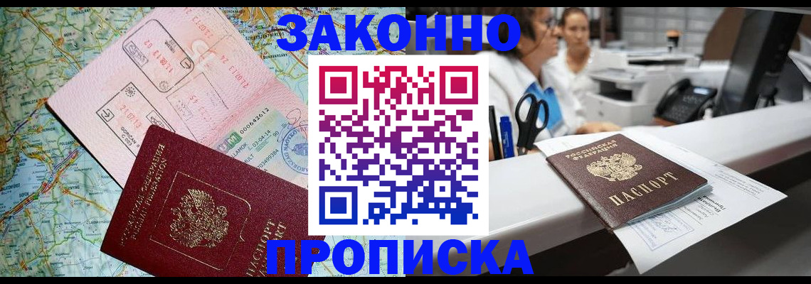 где прописаться в Фурманове